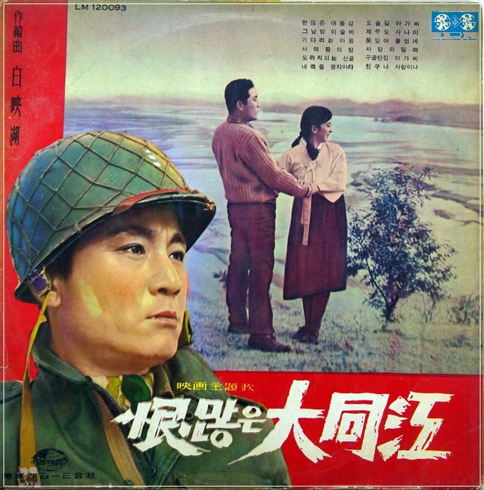 이미자 한많은 대동강, 오솔길 아가씨
