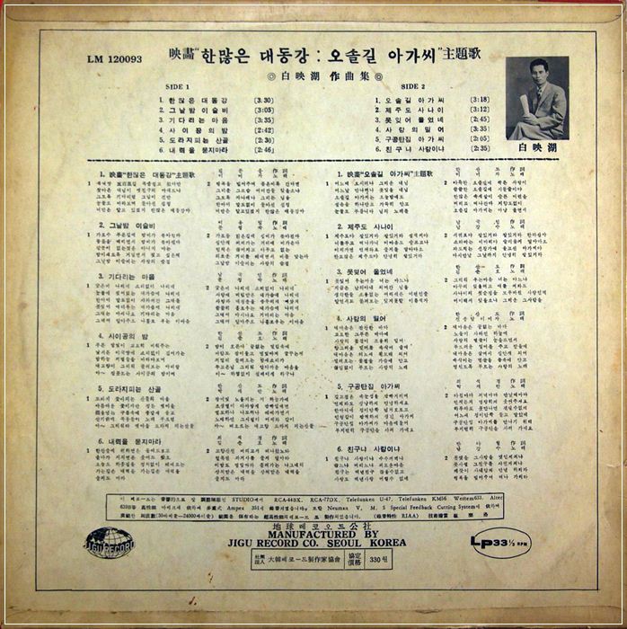 이미자 한많은 대동강, 오솔길 아가씨