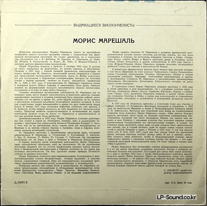 MAURICE MARECHAL HONEGGER, FAURE, GLAZUNOV, CHOPIN, LISZT VSG D24091