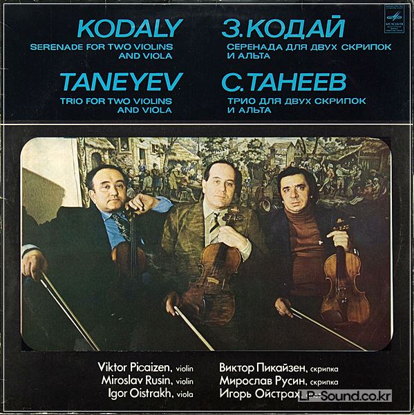 KODALY SERENADE OP.12 VICTOR PIKAIZEN, MIROSLAV RUSIN, IGOR OISTRAKH