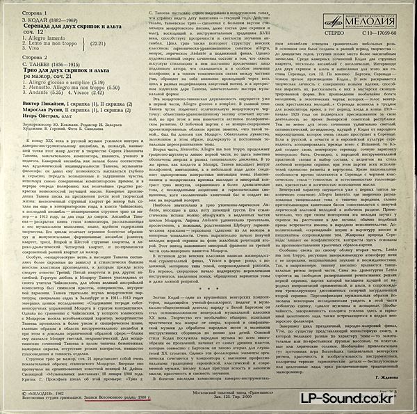 KODALY SERENADE OP.12 VICTOR PIKAIZEN, MIROSLAV RUSIN, IGOR OISTRAKH