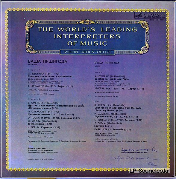 DVORAK, HUBAY, SMETANA USSR LP, VASA PRIHODA MELODIJA, M10-43305-6