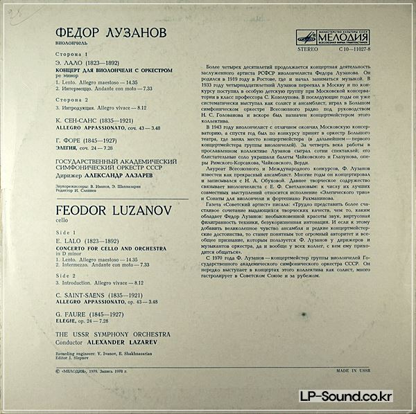 FEODOR LUZANOV CELLO SAINT-SAENS,LALO,FAURE MELODIYA LP C10-11027-8