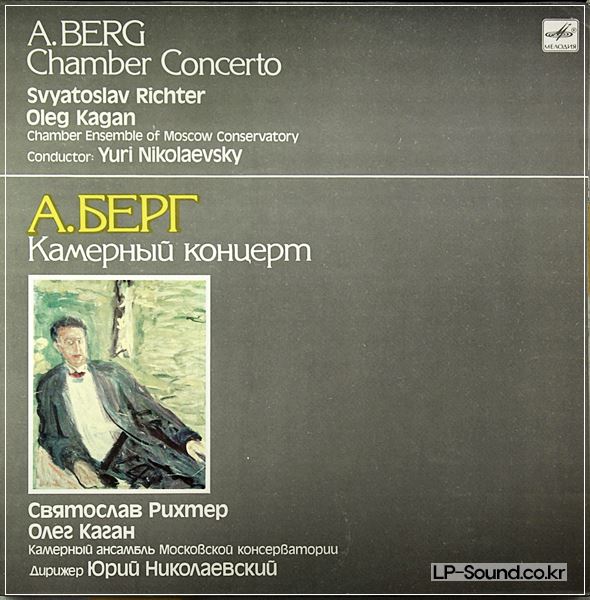 BERG: CHAMBER CONCERTO-M1980LP SOVIET IMPORT SVYATOSLAV RICHTER/OLEG KAGAN