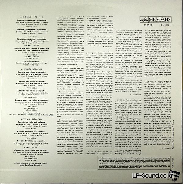 LEONID KOGAN VIVALDI VIOLIN CONCERTOS MELODIYA STEREO CM 02993-4