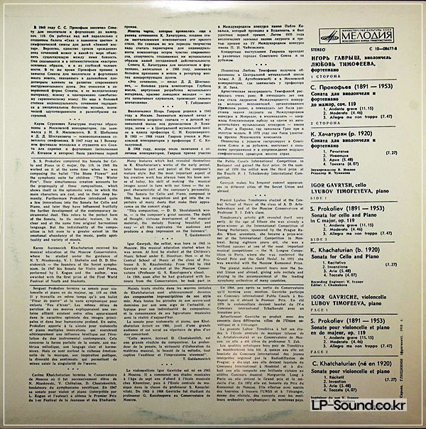 IGOR GAVRYSH PROKOFIEV CELLO & PIANO SONATAS MELODIA