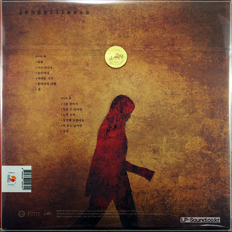 장필순 - 4집 (Remastered 2022) [LP]