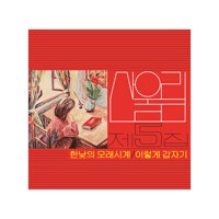 산울림 - 5집 한낮의 모래시계 [180g LP
