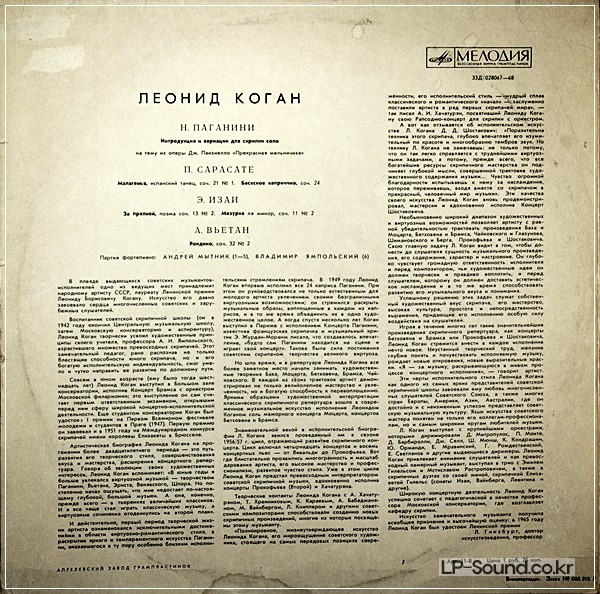 LEONID KOGAN VIOLIN RECITAL YSAYE PAGANINI SARASATE VIEUXTEMPS MELODIYA