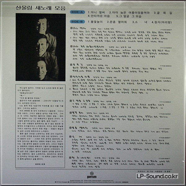 산울림  새노래 모음집  VOL1 RED  VINYL