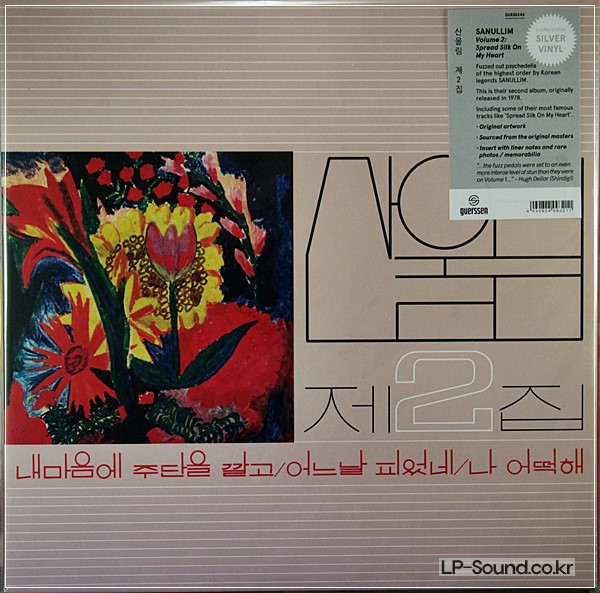 산울림 제2집   SILVER VINYL
