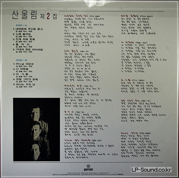산울림 제2집   SILVER VINYL