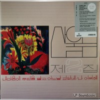 산울림 제2집   SILVER VINYL