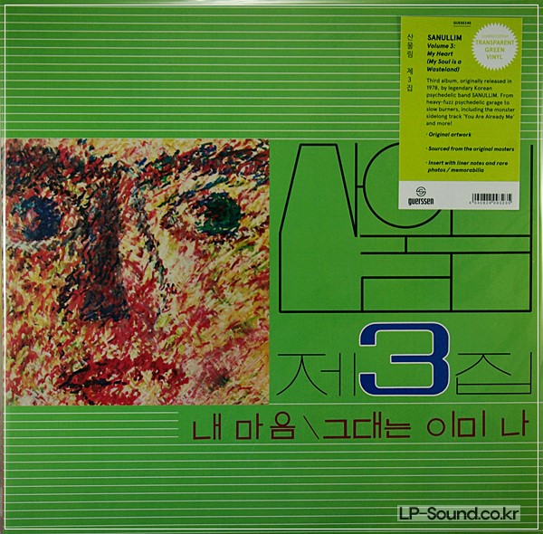 산울림 제 3집 GREEN VINYL