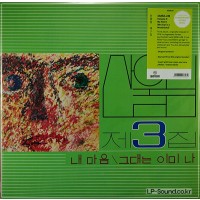 산울림 제 3집 GREEN VINYL