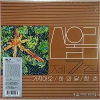 산울림 제 7 집 2500장  넘버링 한정반