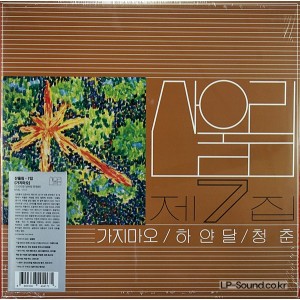 산울림 제 7 집 2500장  넘버링 한정반