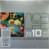 산울림 제 10집 2500장 넘버링