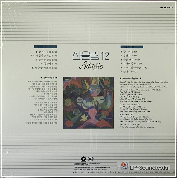 산울림 제 12집 2500장 넘버링 한정반 (ADAGIO)