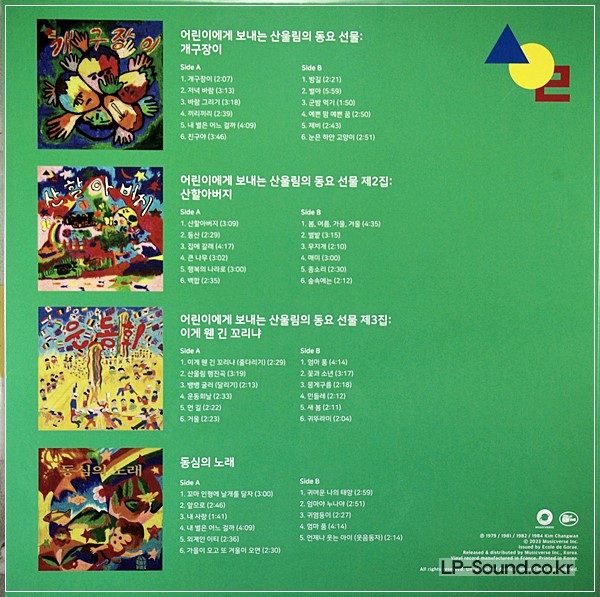 개구장이 산울림 동요전집 4LP
