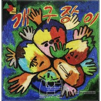 개구장이 산울림 동요전집 4LP