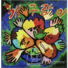 개구장이 산울림 동요전집 4LP