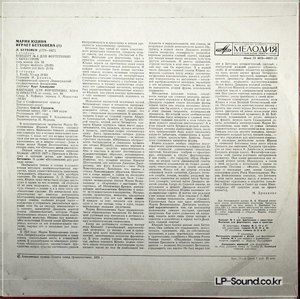 MARIA YUDINA BEETHOVEN - CONCERTO NO.4 .THE FANTASY IN C OP.8