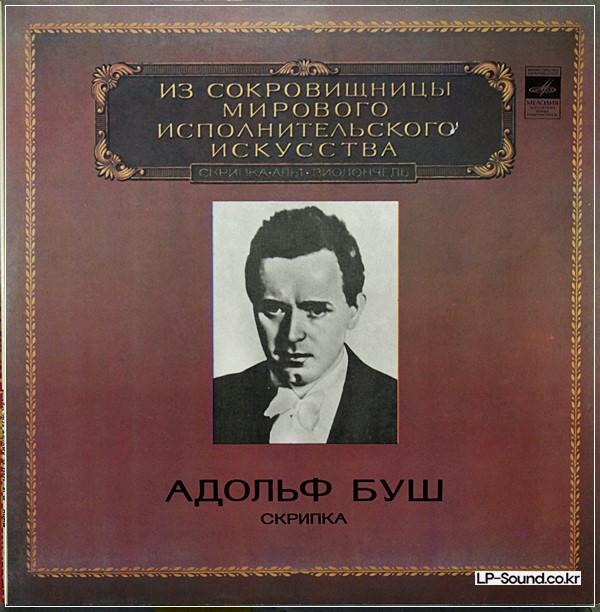 ADOLF BUSCH – VIOLIN  SCHUBERT  BRAMS  SONATA MELODIA