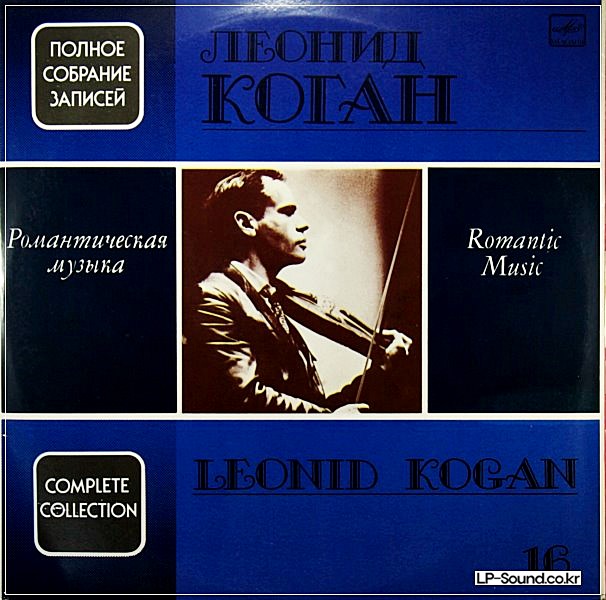 LEONID KOGAN - ROMANTIC MUSIC. N 16. 2 LPS
