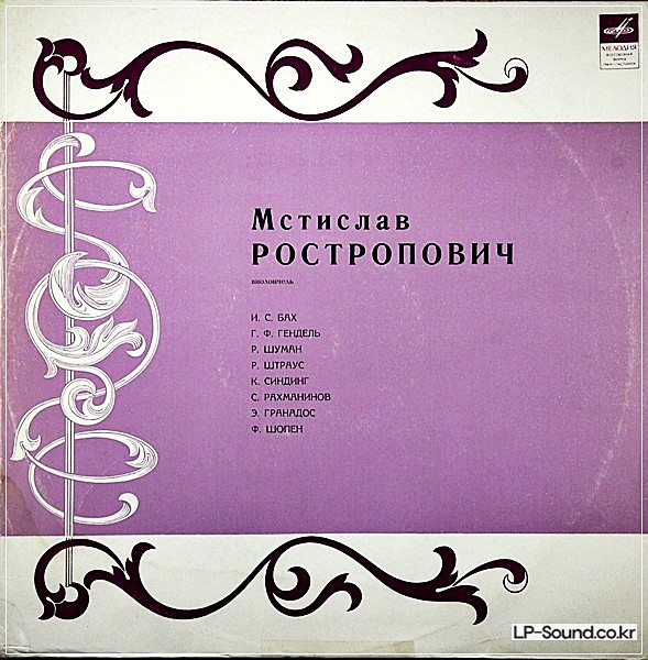 MSTISLAV ROSTROPOVICH CELLO MUSIC LP MELODIYA 33A 027827 -8