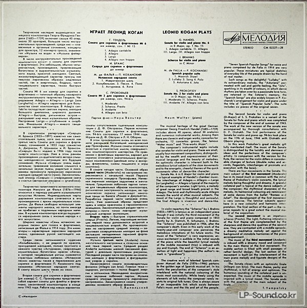 RECITAL LEONID KOGAN VIOLIN PLAYS /HANDEL/BRAHMS/FALLA  MELODIYA