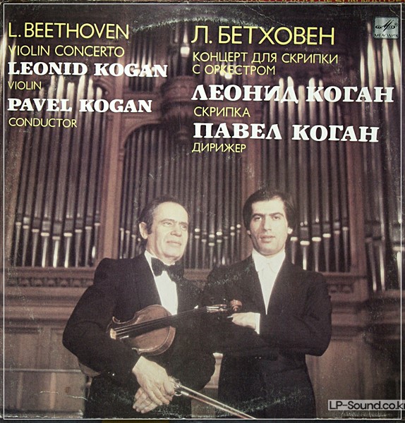 BEETHOVEN VIOLIN CONCERTO LEONID KOGAN MELODIYA