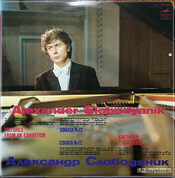 SLOBODYANIK - MUSSORGSKY PICTURES AT... BEETHOVEN SONATA NO.12 MELODIYA